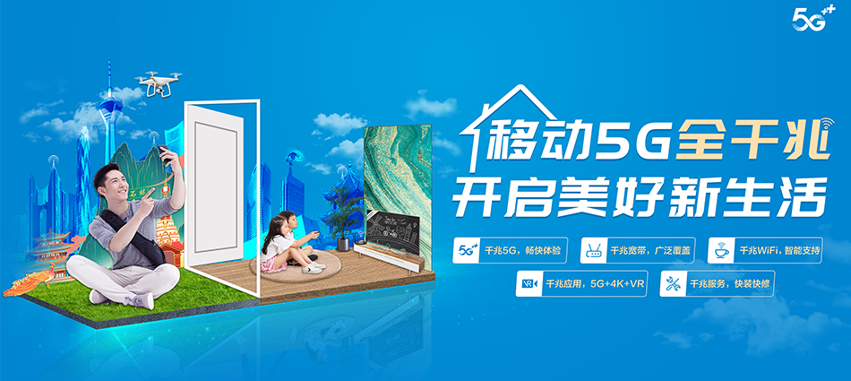 中国移动惠阳区移动宽带